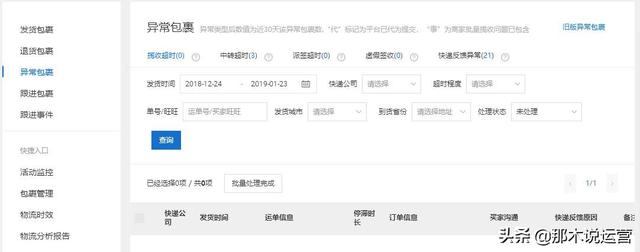 淘宝，物流，包裹异常什么意思，淘宝app官方下载（读懂物流数据提升DSR）