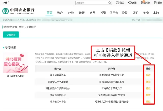 银行联行号是什么，收款银行联行号是什么（农行在行动丨农行开通“爱心捐款”线上专用通道）