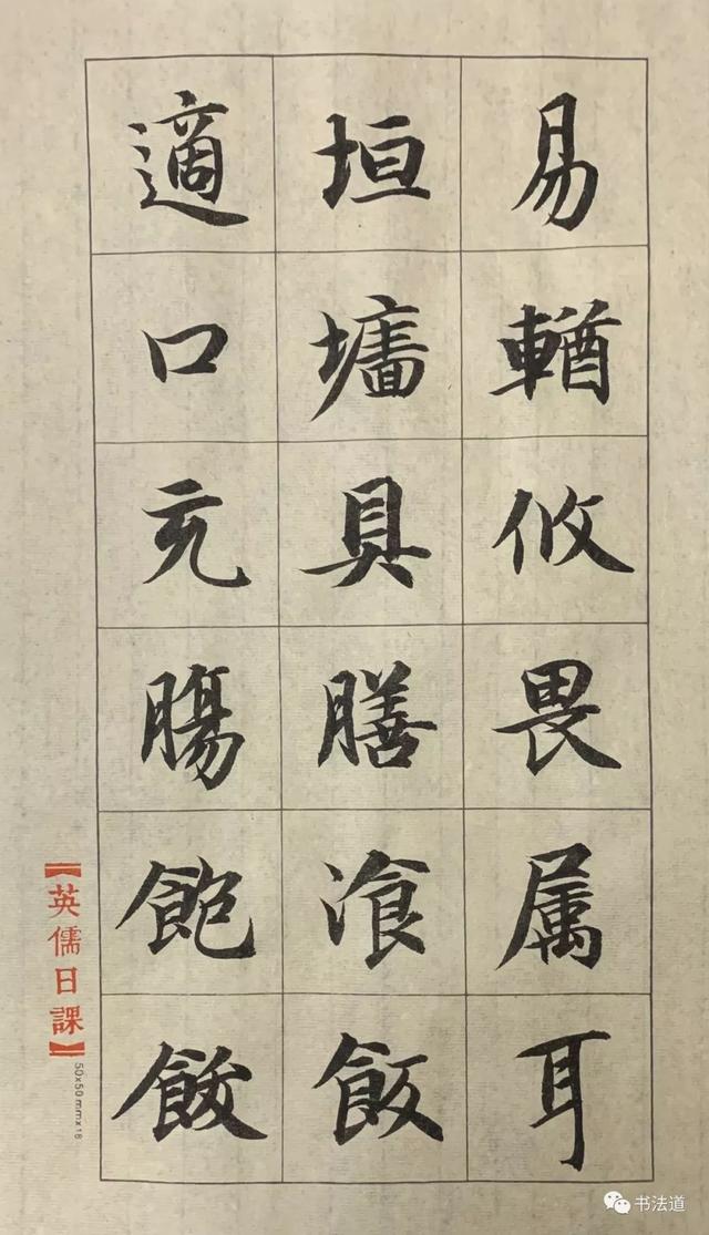 吕英儒书法作品千字文，吕英儒通临《千字文》