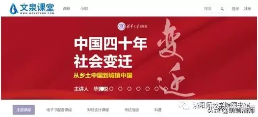 优学院官网登录入口，优学院官网用户登录入口（洛师图书馆线上学术资源使用宝典）