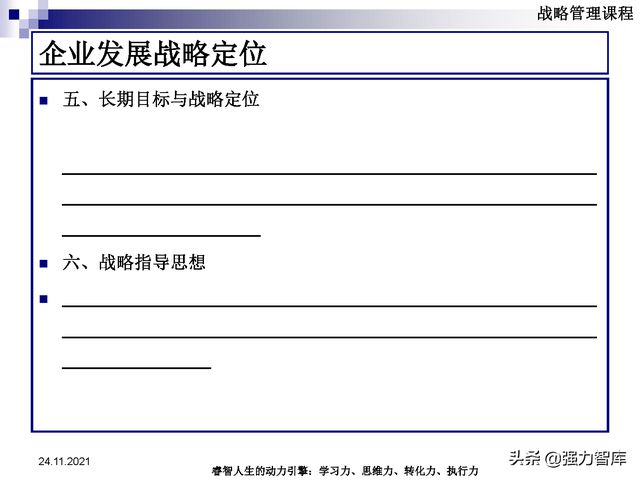 SWOT企业市场竞争策略分析课件(共95页)