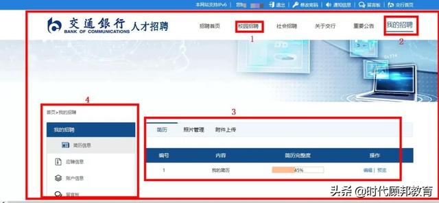 交通银行校园招聘网申简历包含哪些内容，交通银行校园招聘的程序（手把手教你填网申）