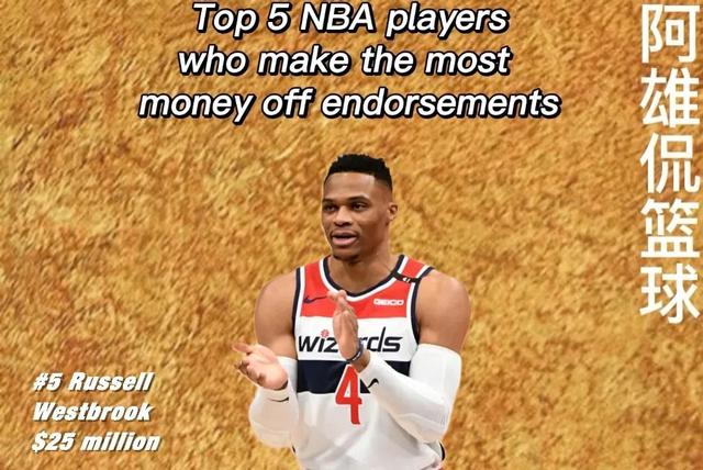 库里代言的品牌，库里代言的运动品牌（美媒列出了现役通过代言赚钱最多的五大球星）