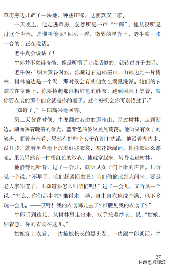 恋恋不舍的意思，恋恋不舍的意思是什么（部编版五级年语文上册第10课《牛郎织女）