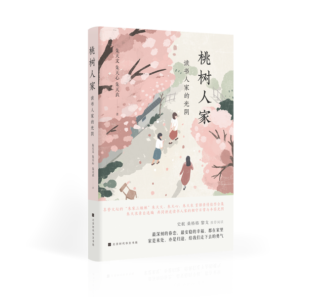 台湾作家，台湾文坛三姐妹——朱天文、朱天心、朱天衣首部亲情合集