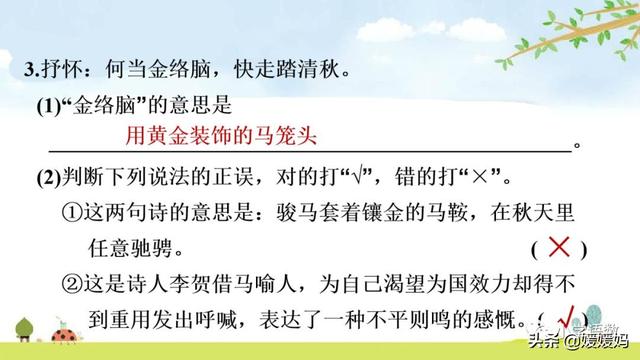 立根原在破岩中，立根原在破岩中里的破岩还是什么（六年级下册语文第10课《古诗三首》图文详解及同步练习）
