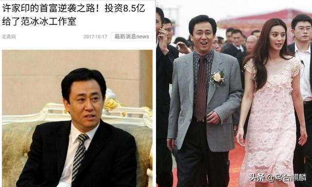 许家印和范冰冰的关系，范冰冰和许家印关系（怒骂许家印的女债权人）