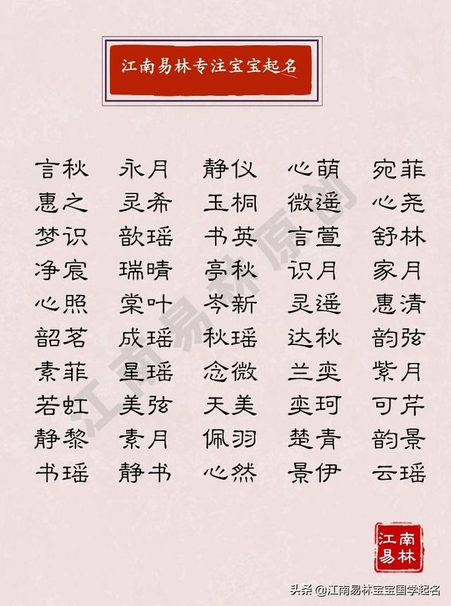 温柔甜美女孩名字，女孩子好听甜美的名字有哪些（宛如林间山鹿般清纯的女孩名字）