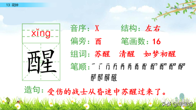 芬芳迷人的意思，芬芳迷人是什么意思解释一下（三年级下册语文第13课《花钟》图文详解及同步练习）