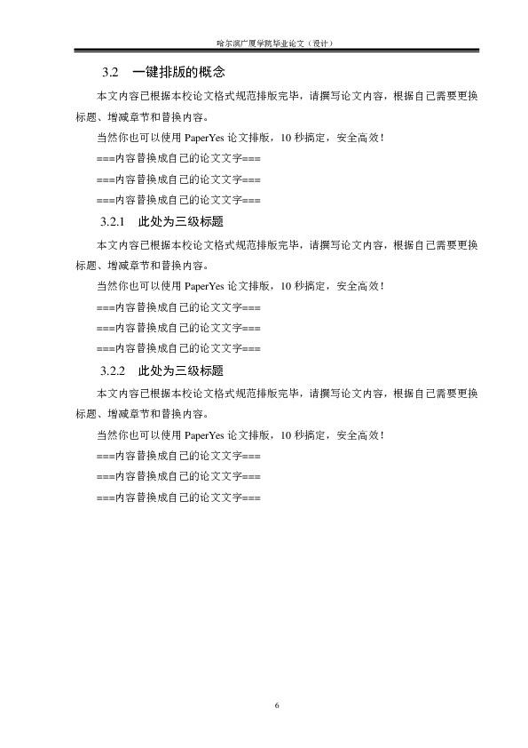 哈尔滨广厦学院，哈尔滨广厦学院专业排名情况（哈尔滨广厦学院-本科-毕业论文-理工类）