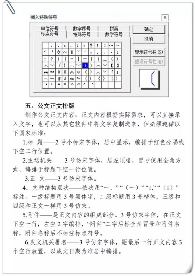 《教育学文摘》杂志投稿，文摘格式的题录是什么（机关公文格式设置规范）