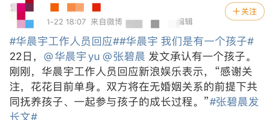 华晨宇官宣单身生娃，前女友邓紫棋曾曝被迫分手，疑因张碧晨瞒孕