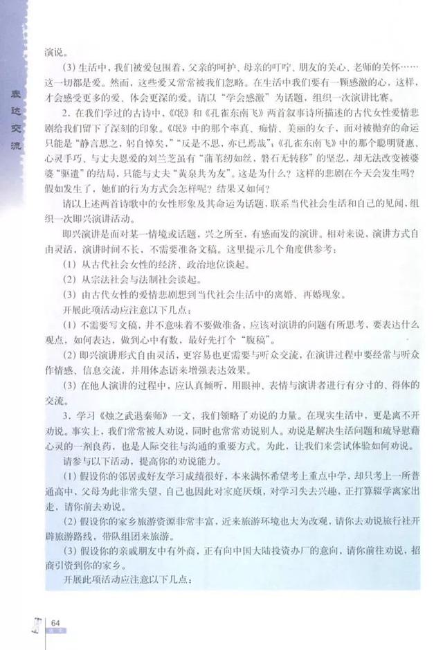 人教版八下语文书电子版，八下语文书人教版（<必修二>电子课本）