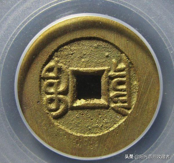 咸丰通宝价格表，咸丰通宝拍卖价格（古币精品最新成交价一览）