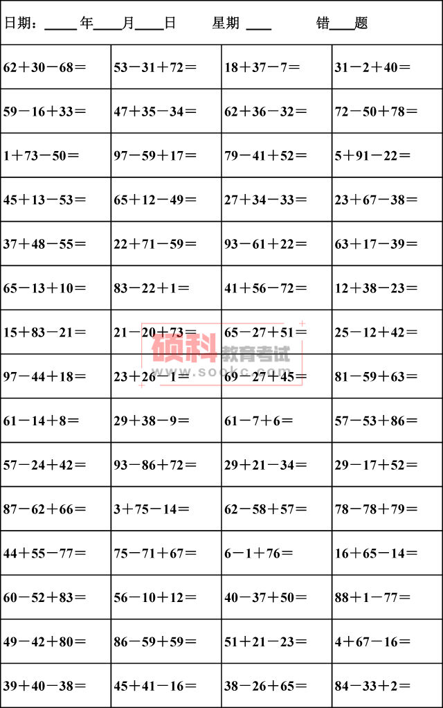 口算题卡二年级上册，二年级上册口算题电子版可打印（二年级数学上册连加、连减口算题卡）