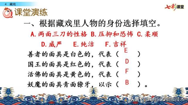 什么的唱腔怎么补充，什么的唱腔填合适词语（部编版六年级下册语文第4课《藏戏》知识点+图文讲解）