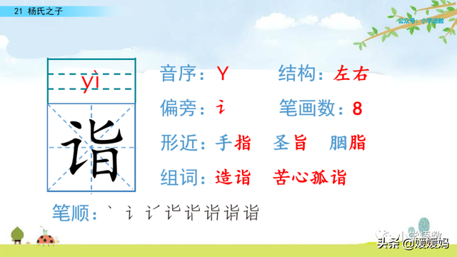 为设果下一句是什么，为设果什么意思（五年级下册语文第21课《杨氏之子》图文详解及同步练习）