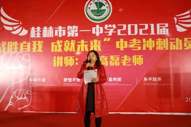 桂林市第一中学，桂林一中好不好录取分数线是多少（成就未来”中考冲刺动员大会纪实）