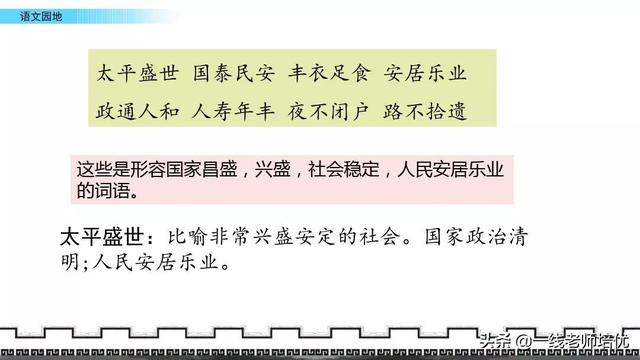 赞许地什么填词语，赞许的什么填词语（统编版小学语文五年级上册《语文园地四》重点知识点+课件）