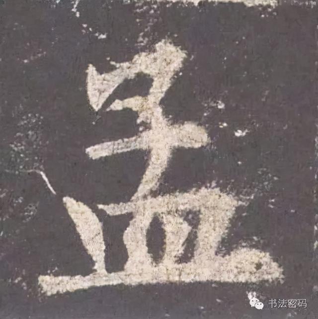 柳字怎么解释，柳字的柳字怎么写（楷书间架结构原则，管用）