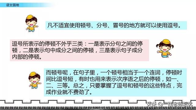 赞许地什么填词语，赞许的什么填词语（统编版小学语文五年级上册《语文园地四》重点知识点+课件）