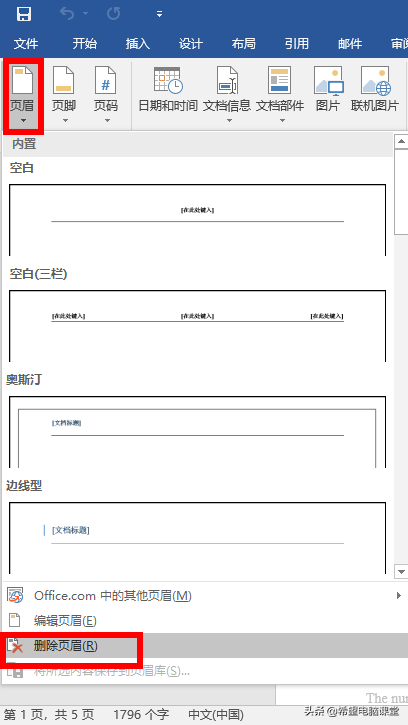 怎么删除页眉页脚，word怎么删除页眉和页脚（快速删除word文档中的页眉页脚水印）