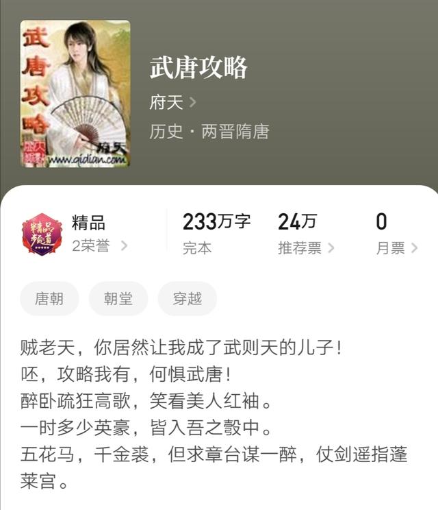 关于隋末唐初的架空小说，架空初唐历史小说（七本唐代架空小说）