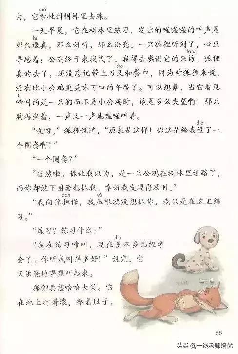 差读音有哪些呢,差的读音(部编版小学语文三年级上册第14课《小狗学叫》重点知识+图文解读) 差读音有哪些呢,差的读音(部编版小学语文三年级上册第14课《小狗学叫》重点知识+图文解读)