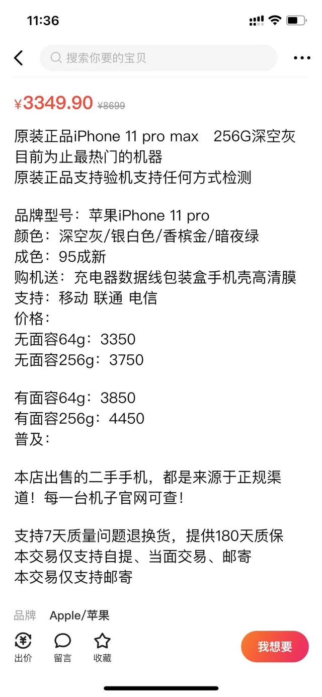 展示机和正品区别，ipad展示机与正品区别（在某鱼上买手机，差点被气死）