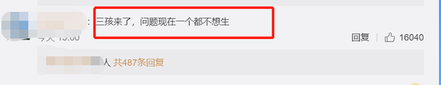 国家开放三胎真讽刺，国家开放三胎真讽刺贴吧（网友们的评论一面倒：三孩来了）