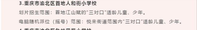 重庆私立小学排名前十名，重庆2021年重点小学排名前二十（重庆小学“三巨头”）