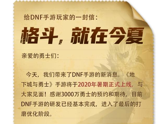 dnf手游什么时候出正式版，正式上线时间曝光