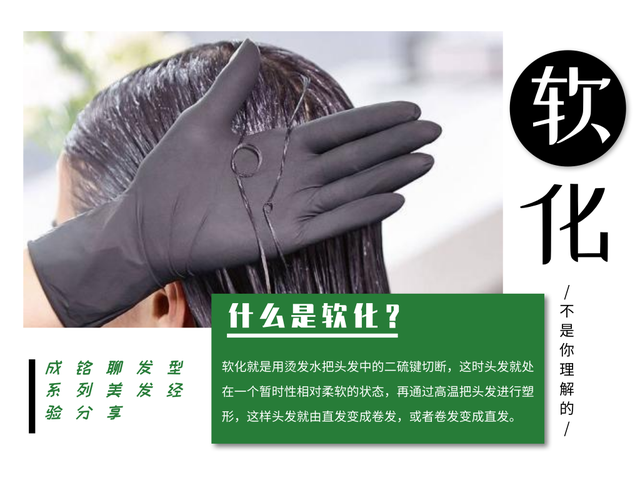 头发软化和拉直有什么区别，头发柔顺和拉直的区别（适合做“柔顺”还是“软化”）