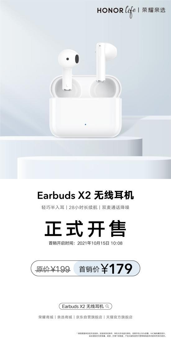 荣耀亲选是什么意思，荣耀亲选 Earbud X2评测