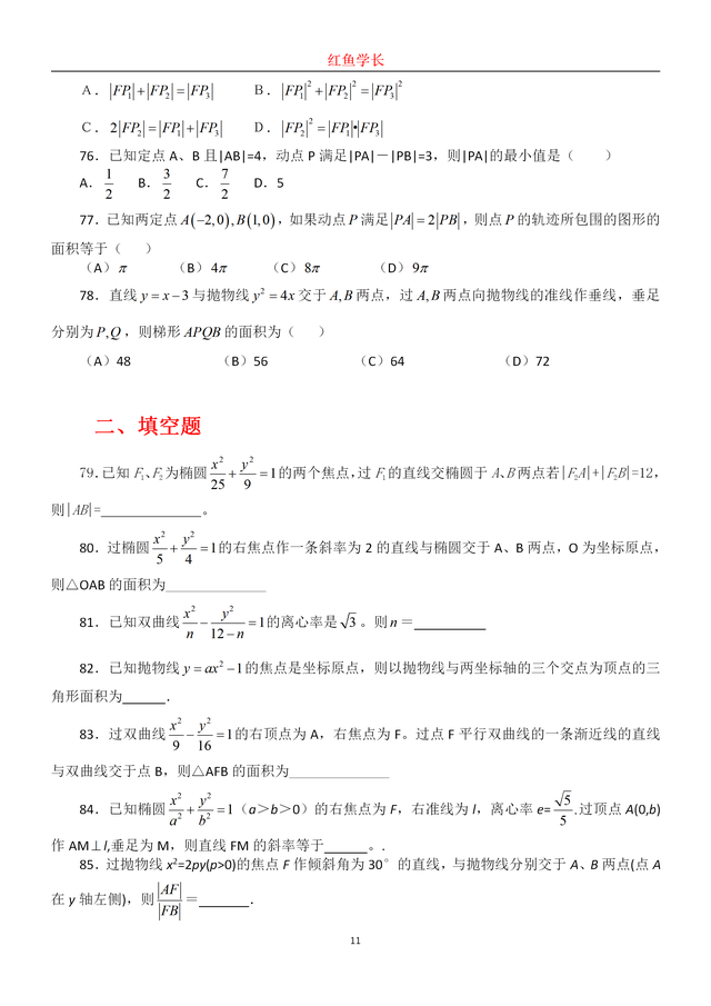 圆锥曲线高考真题，高考数学圆锥曲线大题真题及答案（150道高考圆锥曲线真题分享）