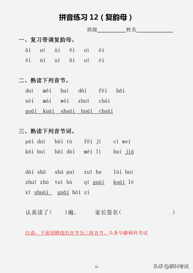 单韵母（单韵母6个，单韵母有哪些（<声母、韵母、整体认读音节、声调>专项练习）