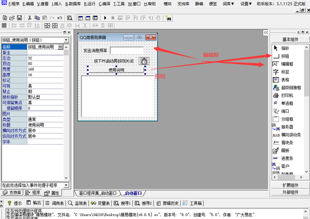 如何利用易语言制作刷屏，QQ消息轰炸工具（中文编程易语言1分钟做一个Q刷屏器小软件）
