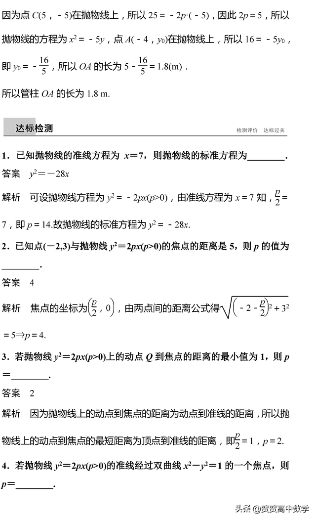 抛物线的参数方程，圆锥曲线：抛物线的标准方程
