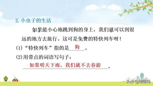 呀组词，呀的多音字组词（二年级下册语文课文11《我是一只小虫子》图文详解及同步练习）