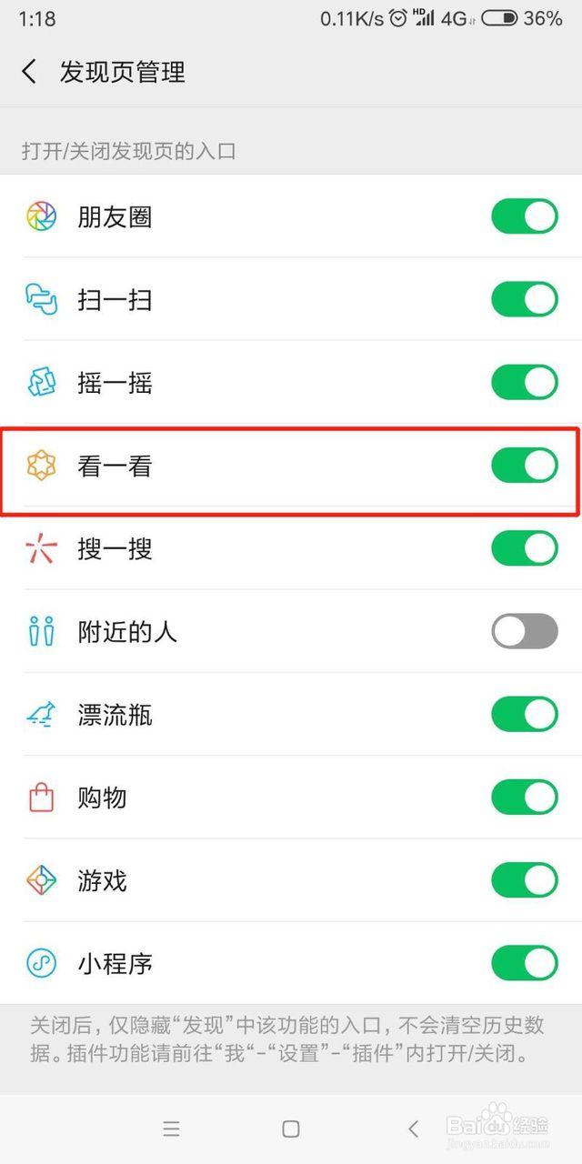 微信在看怎么关闭，微信我在看怎么关闭（7.0版本微信如何关闭“看一看”功能）