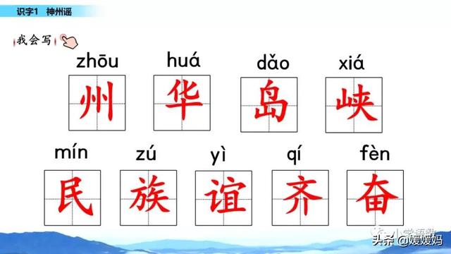 羌怎么读音，羌怎么读 读音（二年级下册语文识字1《神州谣》图文详解及同步练习）