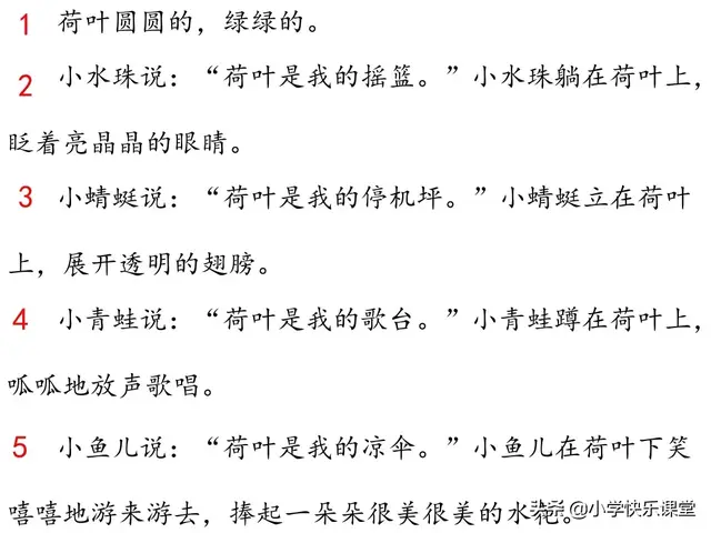 一什么荷叶一什么凉伞，荷叶是小雨的凉伞（小学部编版一年级下册语文课文13《荷叶圆圆》图文解读+知识点）