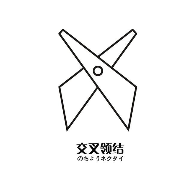 jk领结怎么戴，jk领结上的线要拆吗（jk制服搭配的领结）