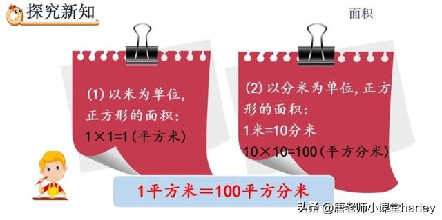 面积单位之间的进率，面积单位间的进率讲解+例题解析