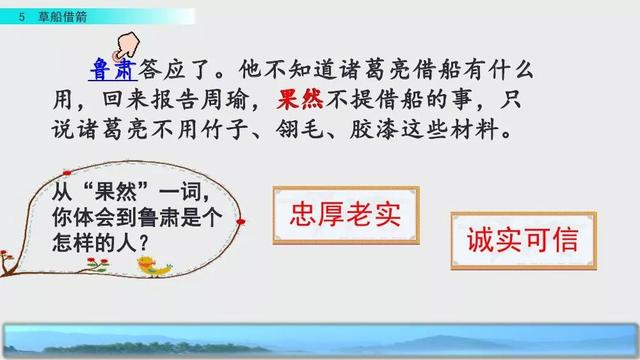 妒忌的忌是什么意思，部编版五年级下册第5课《草船借箭》图文讲解+知识点梳理
