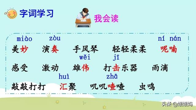 的小鸟在的叫着.怎么填空，小鸟在天空中什么地欢叫（部编版三年级上册第21课《大自然的声音》课件及同步练习）