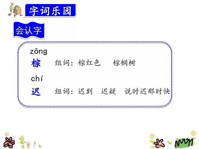 金黄的什么填词语，金黄的什么填空（部编版三年级语文上册第5课《铺满金色巴掌的水泥道》图文讲解）