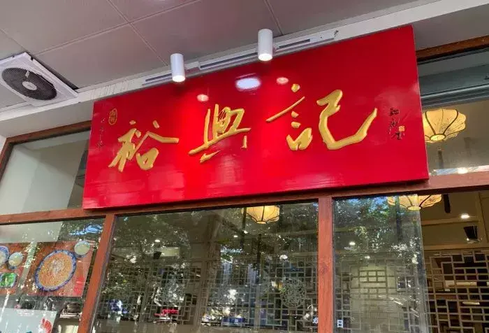 寓意兴旺发达的早餐店名称 有新意的早餐店名字