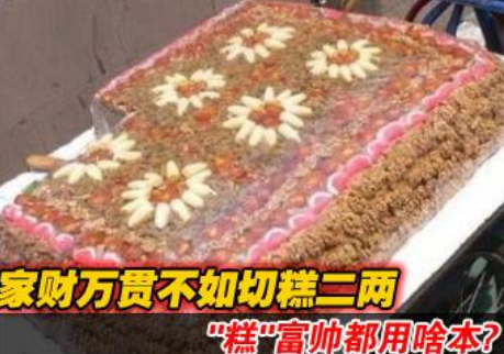 卖切糕是什么意思，切糕为何被网友戏称为神糕（切糕现在价格这么低）