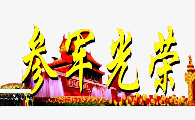 当兵体重怎么算，当兵体重标准计算公式（2020年征兵已开始）